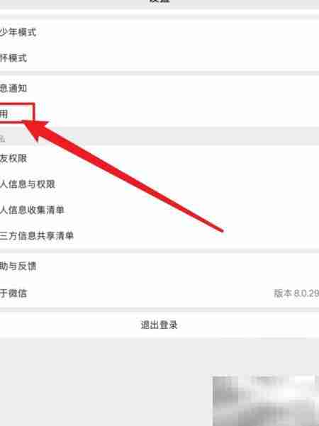 微信手机如何查看存储空间