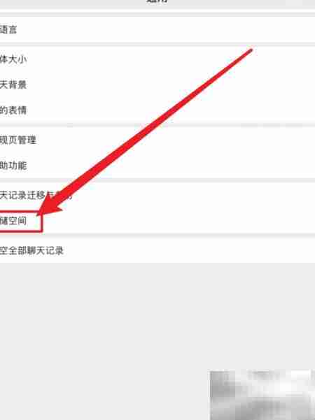 微信手机如何查看存储空间