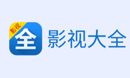 影视大全隐私设置方法详解