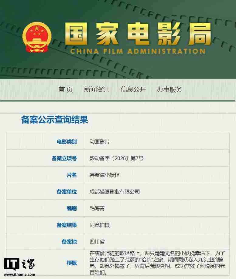 国产动画电影《碧波潭小妖怪》备案立项