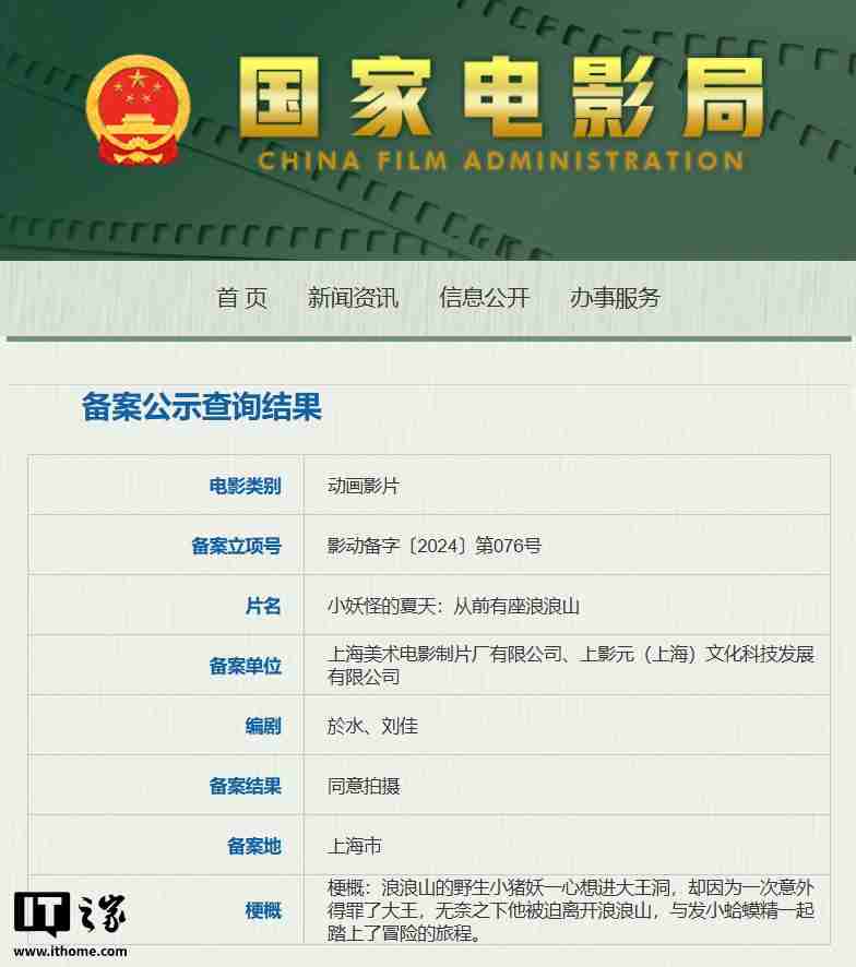 国产动画电影《碧波潭小妖怪》备案立项