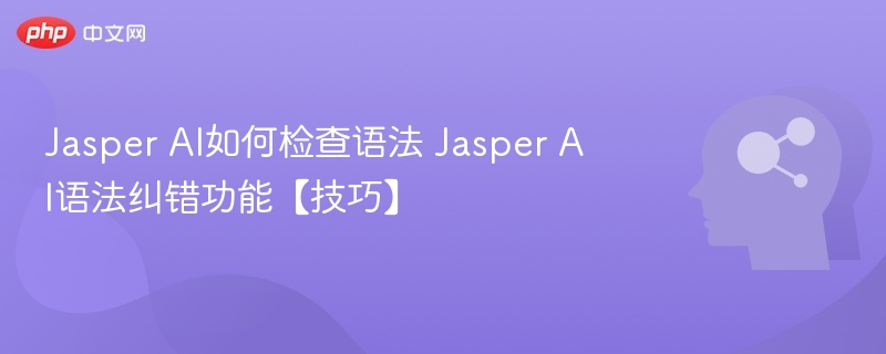JasperAI语法检查实用技巧分享