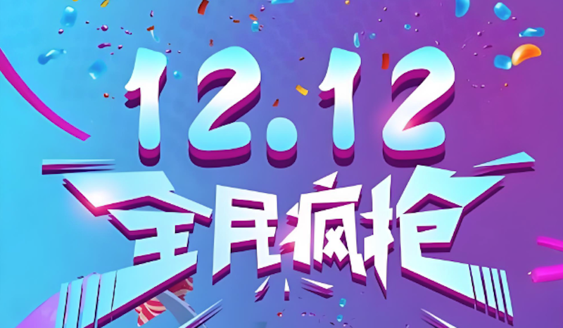 天猫双12品牌专场攻略及折上折技巧