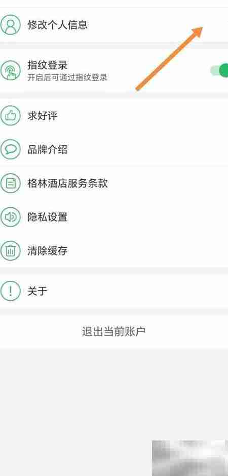 格林修改密码的正确方法