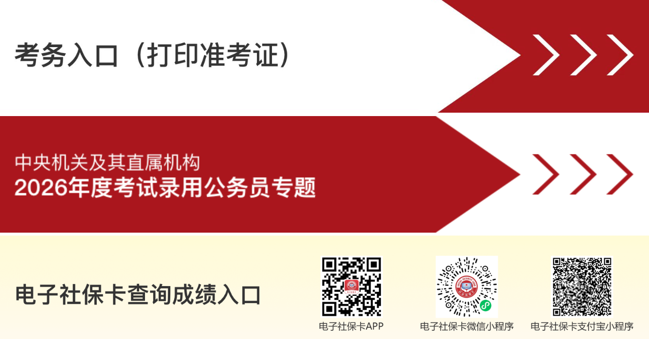 省考成绩查询入口及官网汇总