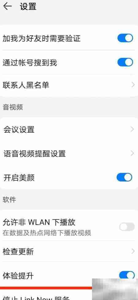 Link Now服务关闭指南