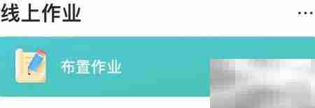 智学网打卡任务布置指南