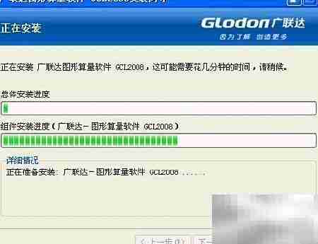 广联达GCL2008安装指南