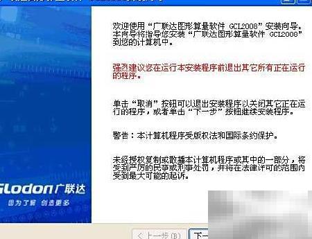 广联达GCL2008安装步骤详解