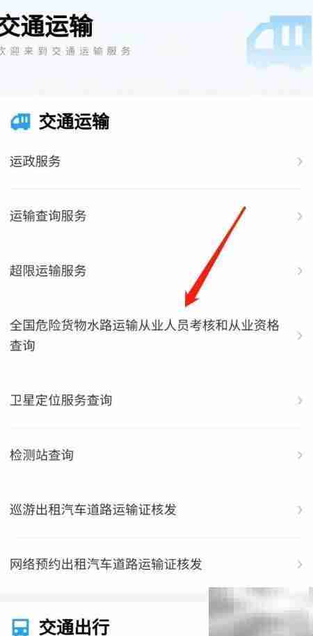 危险货物水路运输资格查询