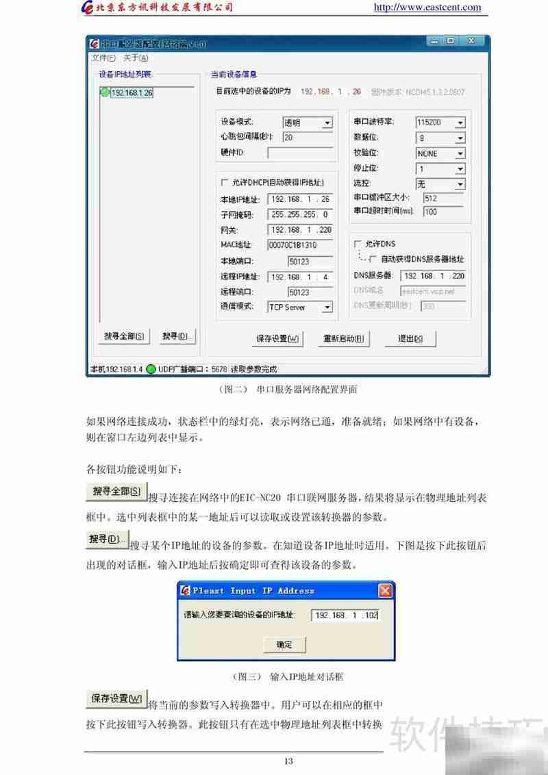 EIC-NC20串口服务器使用指南