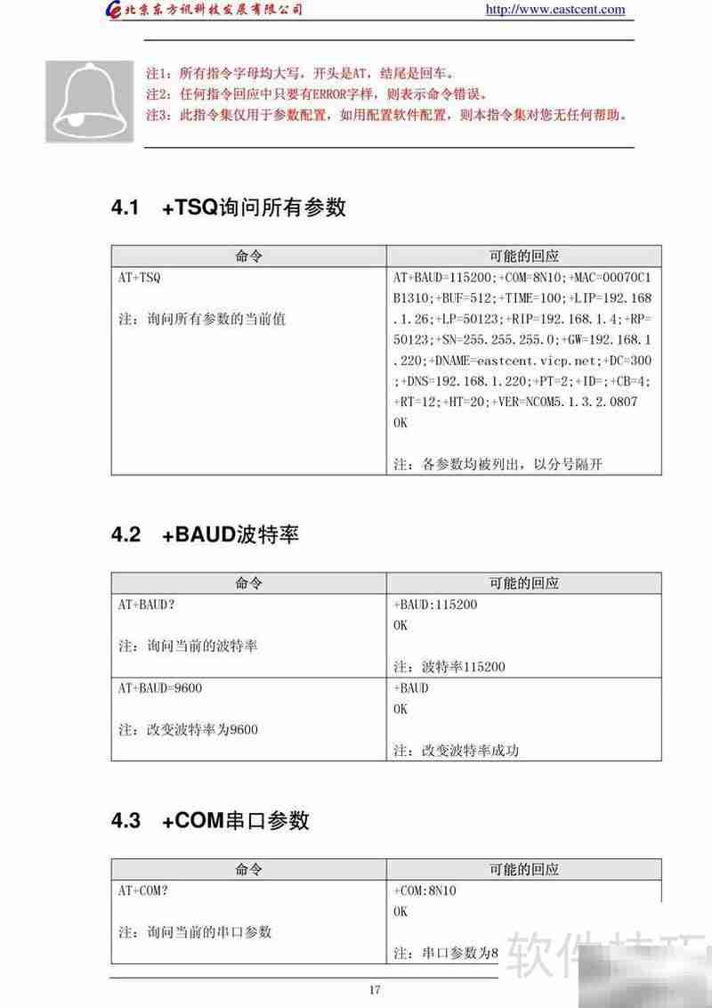 EIC-NC20串口服务器使用指南