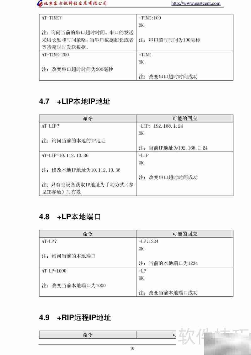 EIC-NC20串口服务器使用指南