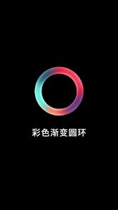 暗光圆形设计教程详解