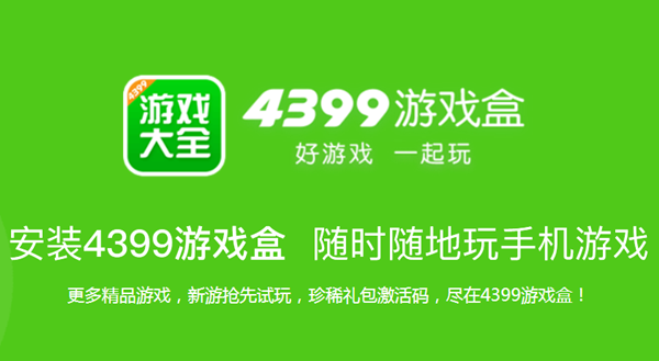 4399小游戏网页版入口推荐