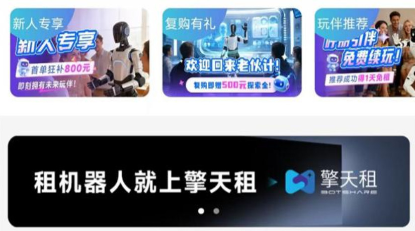 擎天租上线，全国首个机器人租赁平台发布