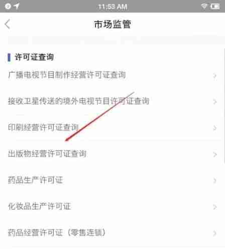 鄂汇办app出版物许可证在哪查询-出版物许可证查询方法