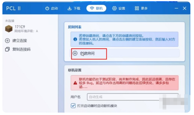 pcl2启动器怎么联机?pcl2启动器联机的方法
