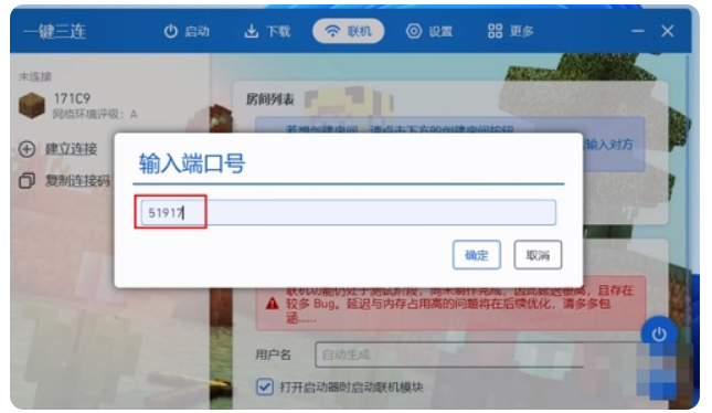 pcl2启动器怎么联机?pcl2启动器联机的方法