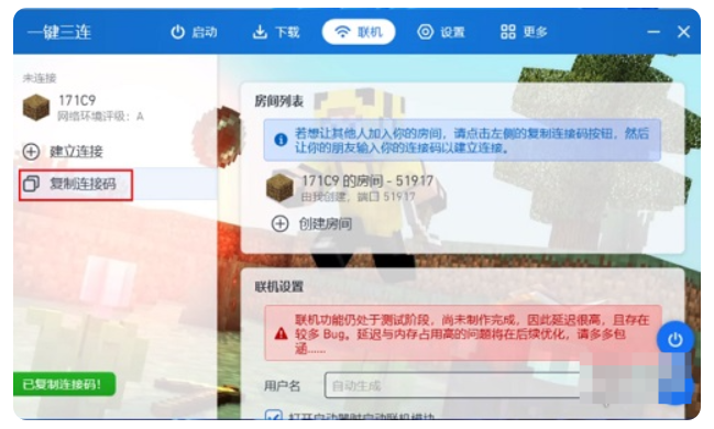 pcl2启动器怎么联机?pcl2启动器联机的方法