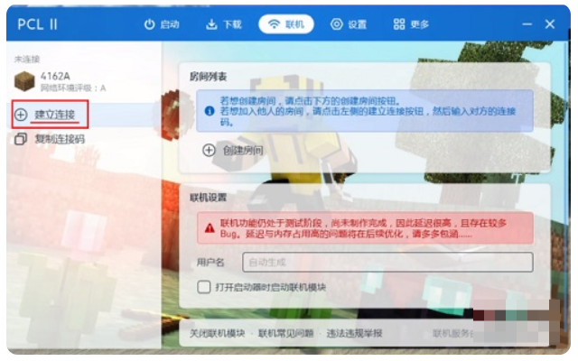 pcl2启动器怎么联机?pcl2启动器联机的方法