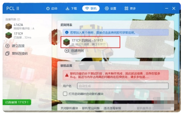 pcl2启动器怎么联机?pcl2启动器联机的方法