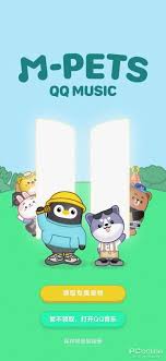 QQ音乐宠物明信片互动玩法全解析