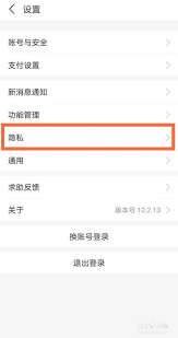 支付宝解除第三方授权步骤详解