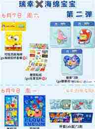 瑞幸海绵宝宝冷变杯如何获取