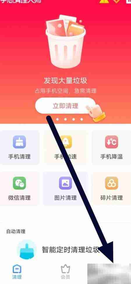 手心清理大师通用设置修改