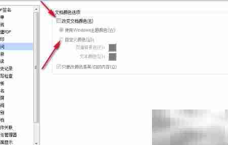 福昕阅读器设豆绿背景