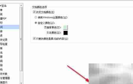 福昕阅读器设豆绿背景