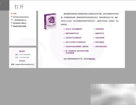 福昕阅读器豆绿背景设置教程