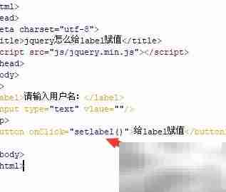 jQuery如何给label赋值