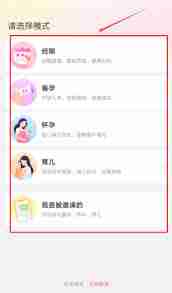 美柚如何将月经记录修改为怀孕记录