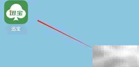 迅宝商品收藏查看指南