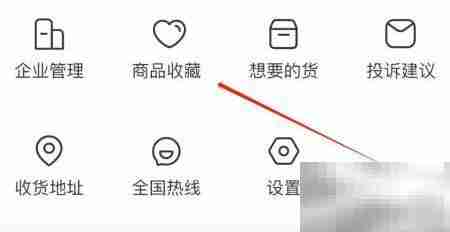 迅宝商品收藏查看指南