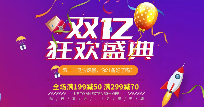 淘宝双12秒杀攻略与折上折技巧