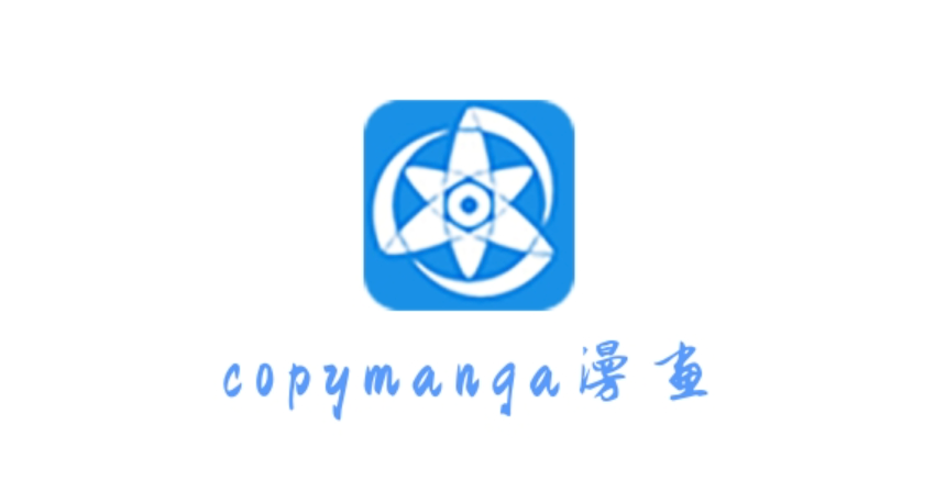 拷贝漫画官网地址及阅读方法