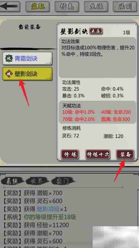 掌上修仙壁影剑诀装备指南