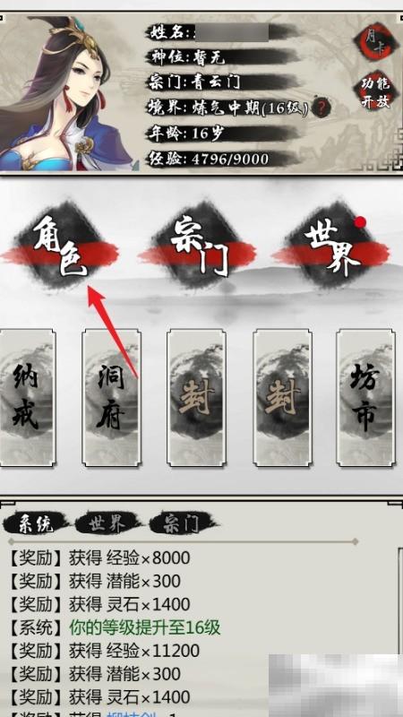 掌上修仙壁影剑诀装备详解