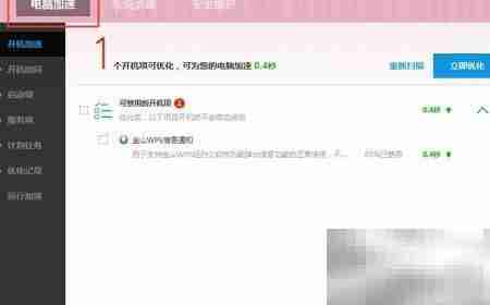 百度卫士助力电脑加速