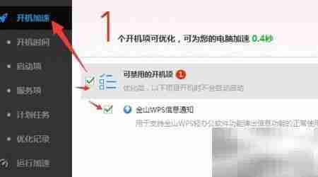 百度卫士助力电脑加速