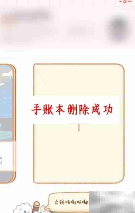 如何删除念念手帐本