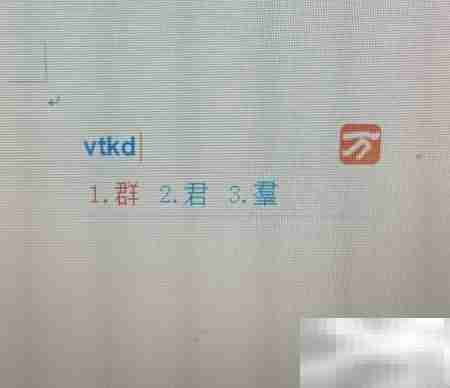 君字五笔输入法快速打法