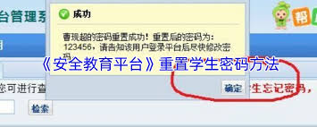 学生安全平台密码如何重置