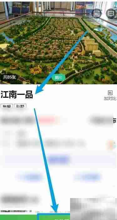 江南一品购房指南