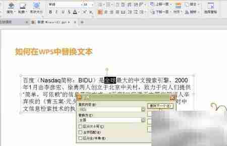 WPS文本替换技巧