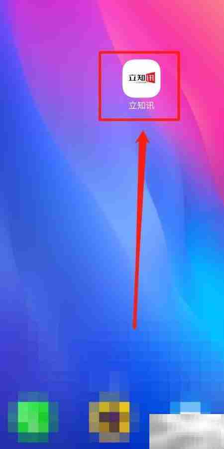 立知讯金币查看方法