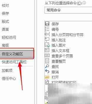 Word2019插入纯文本控件方法